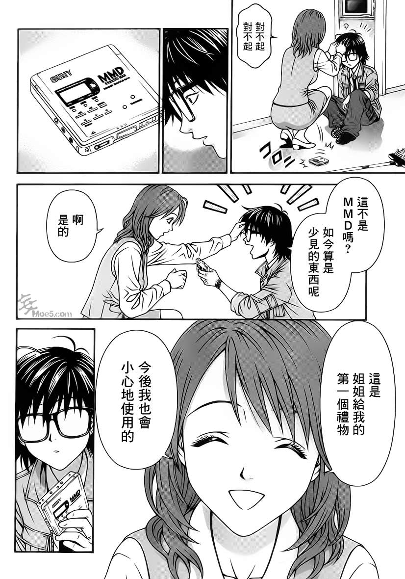 家电侦探静静地嗤笑 第5话 第8页