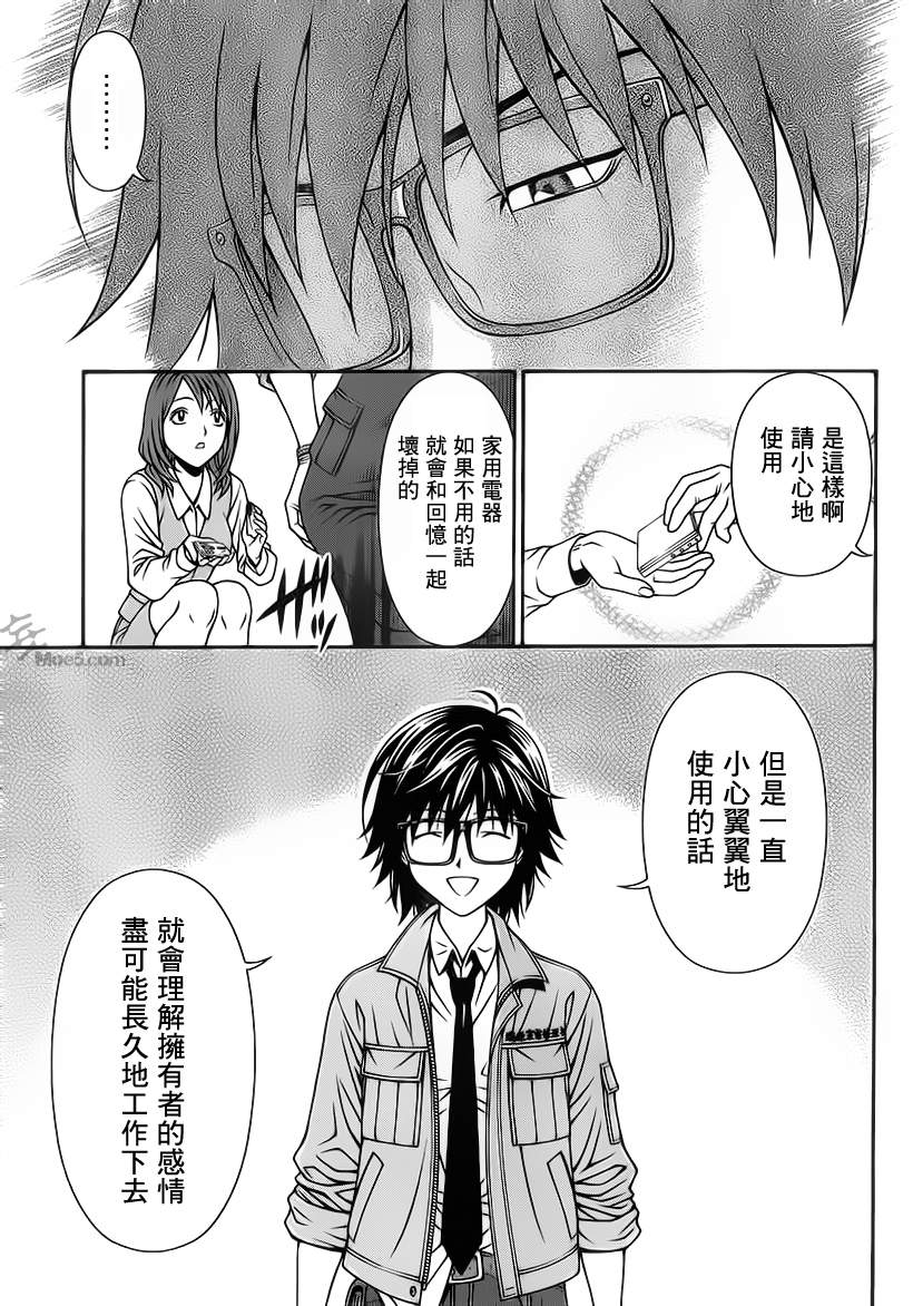 家电侦探静静地嗤笑 第5话 第9页