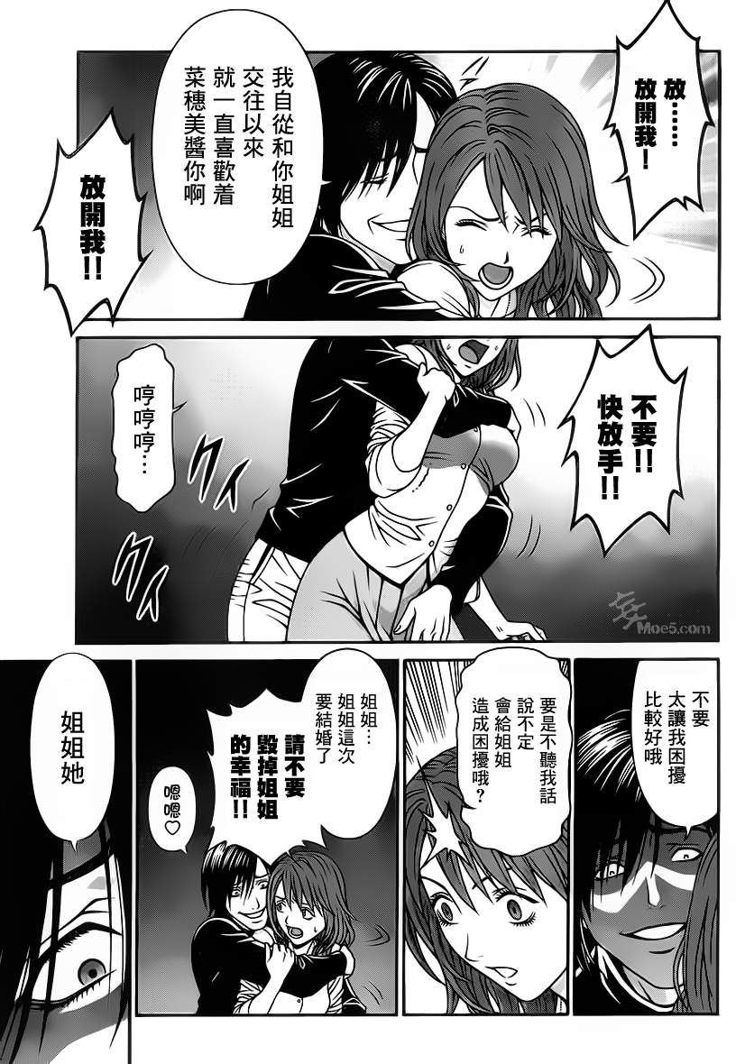 家电侦探静静地嗤笑 第5话 第11页