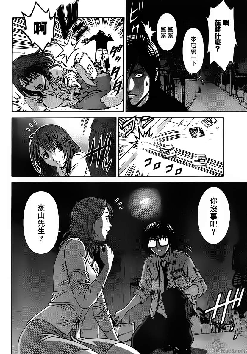 家电侦探静静地嗤笑 第5话 第14页