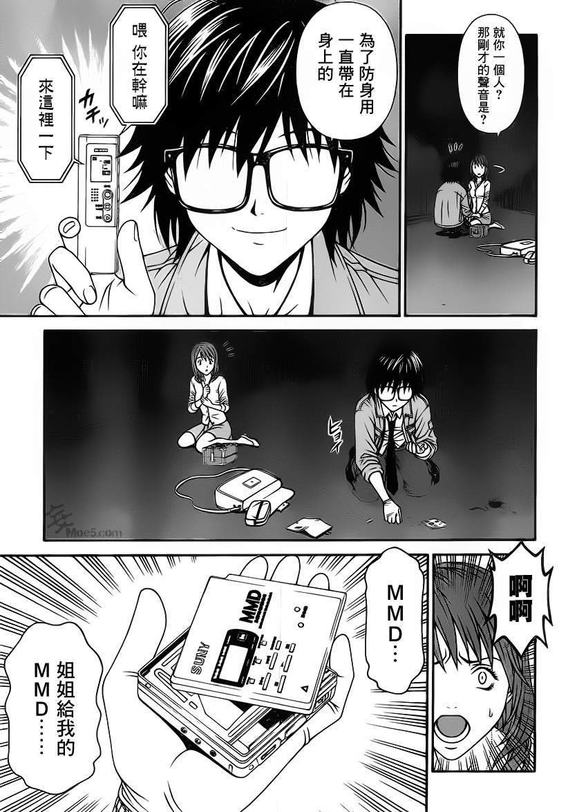 家电侦探静静地嗤笑 第5话 第15页