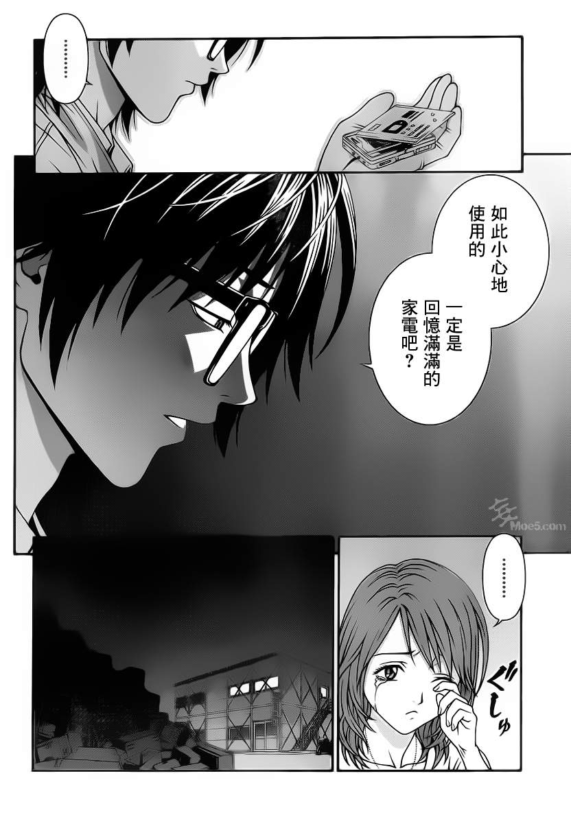 家电侦探静静地嗤笑 第5话 第16页