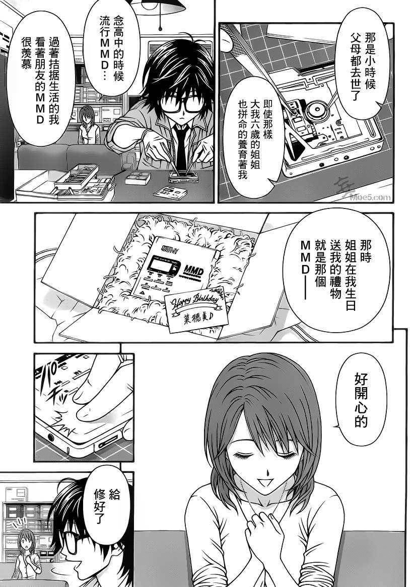 家电侦探静静地嗤笑 第5话 第17页