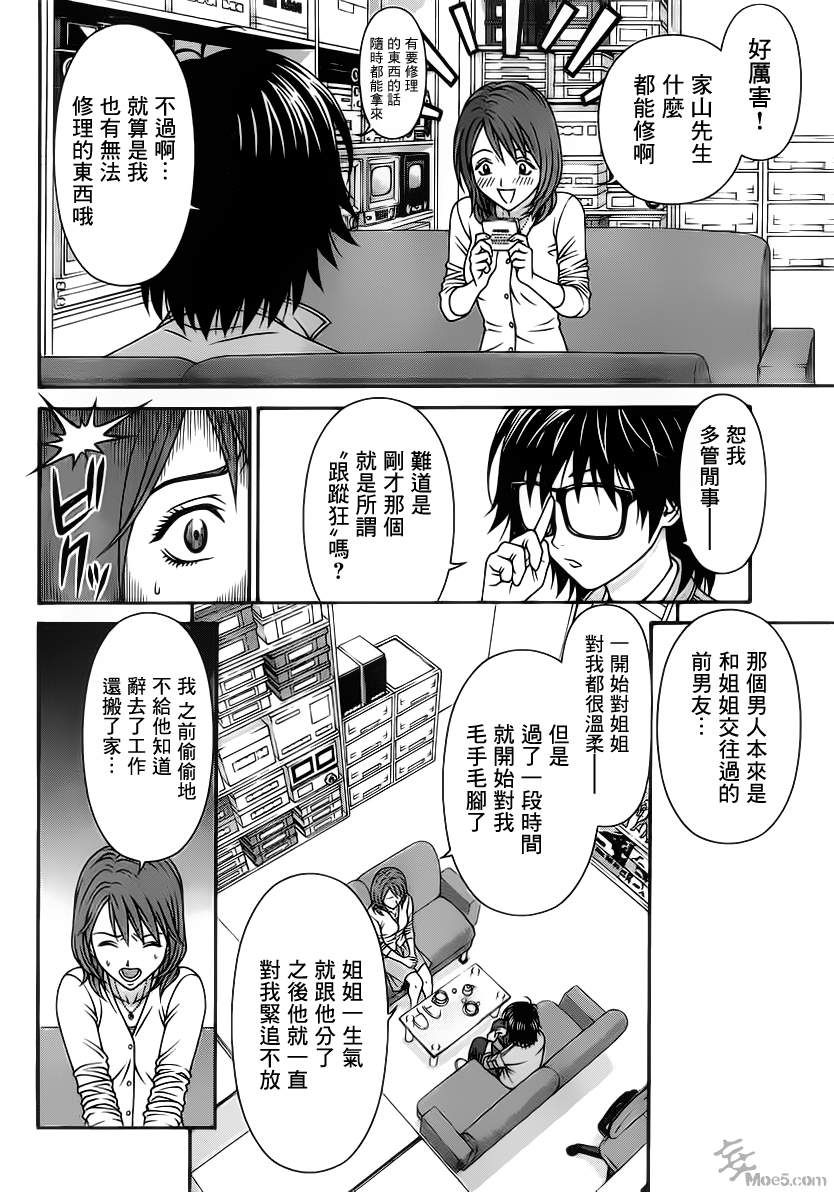 家电侦探静静地嗤笑 第5话 第18页