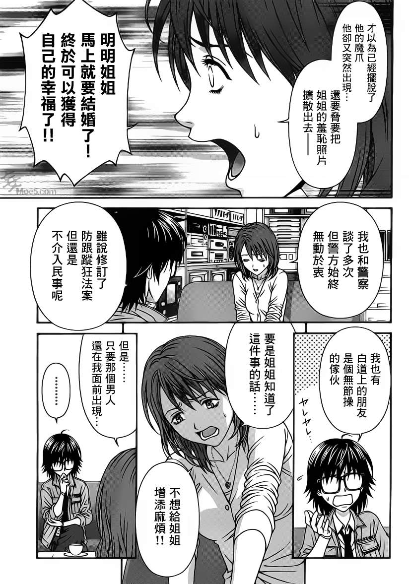 家电侦探静静地嗤笑 第5话 第19页