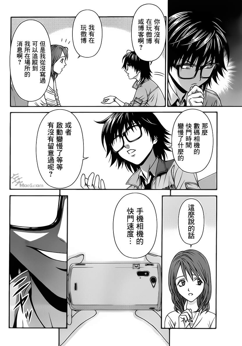 家电侦探静静地嗤笑 第5话 第20页