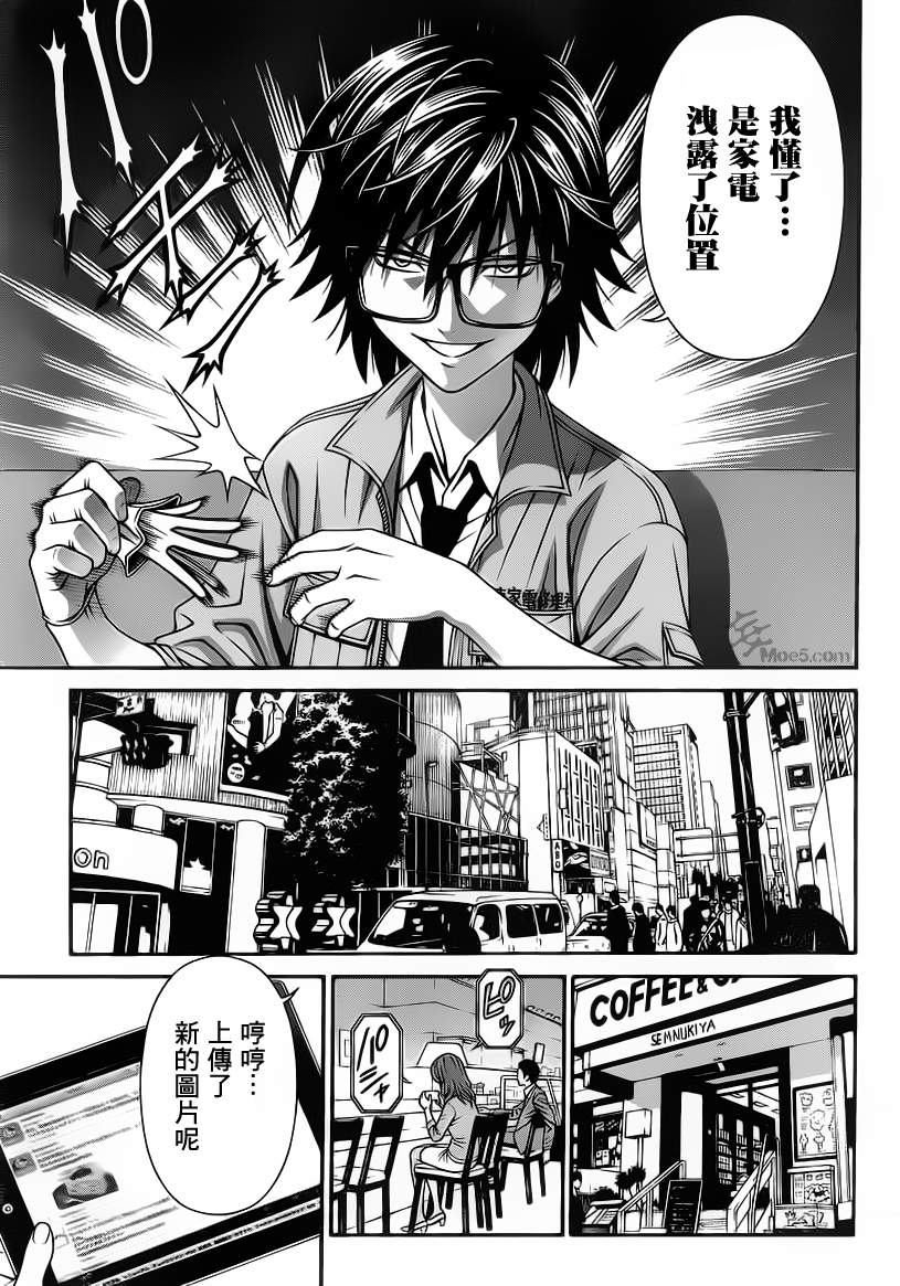 家电侦探静静地嗤笑 第5话 第21页