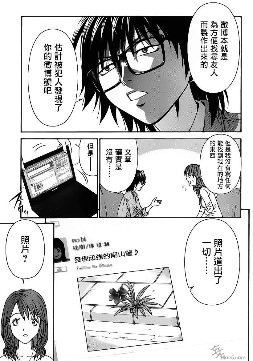 家电侦探静静地嗤笑 第5话 第27页