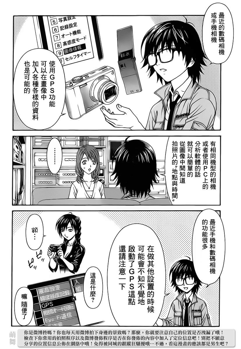 家电侦探静静地嗤笑 第5话 第28页