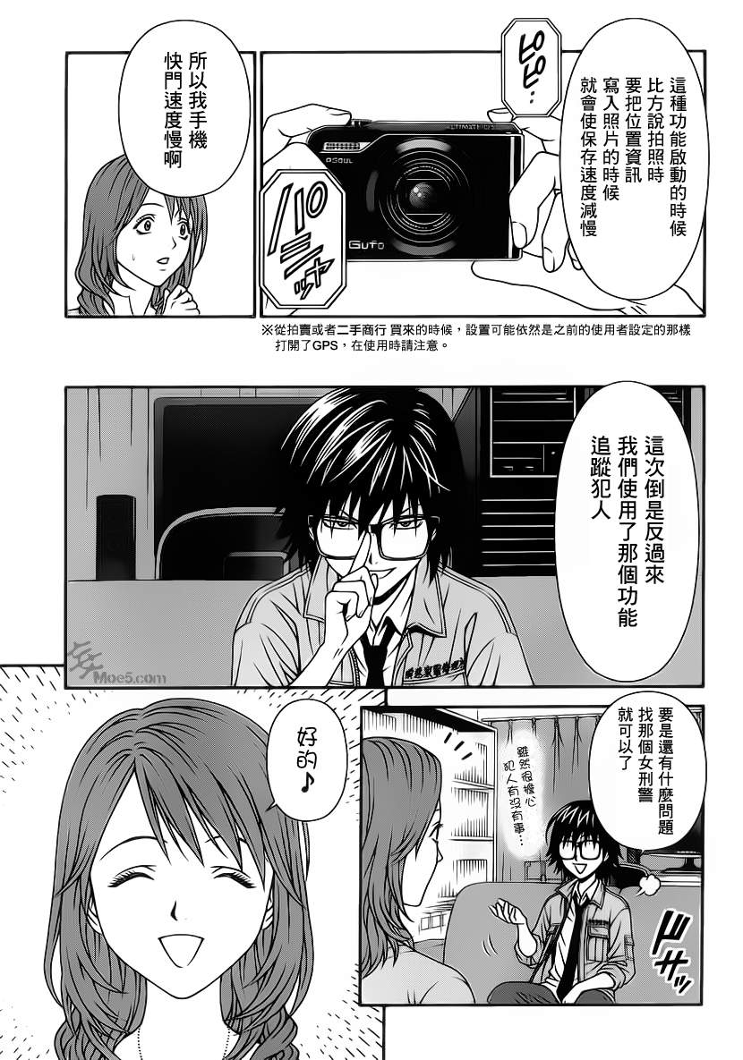 家电侦探静静地嗤笑 第5话 第29页