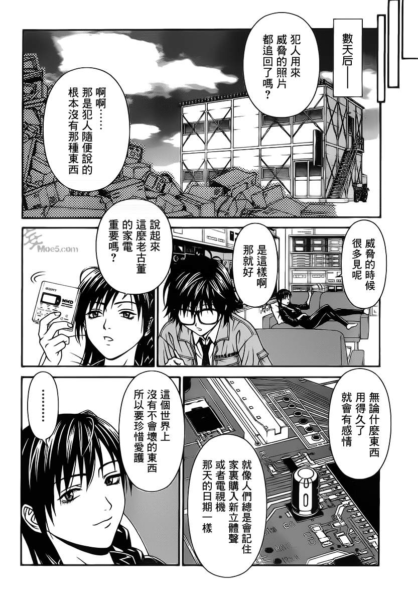 家电侦探静静地嗤笑 第5话 第30页