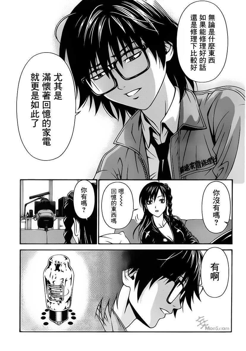 家电侦探静静地嗤笑 第5话 第31页