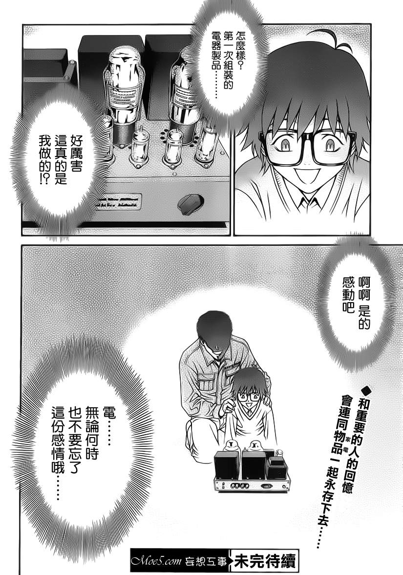 家电侦探静静地嗤笑第5话图