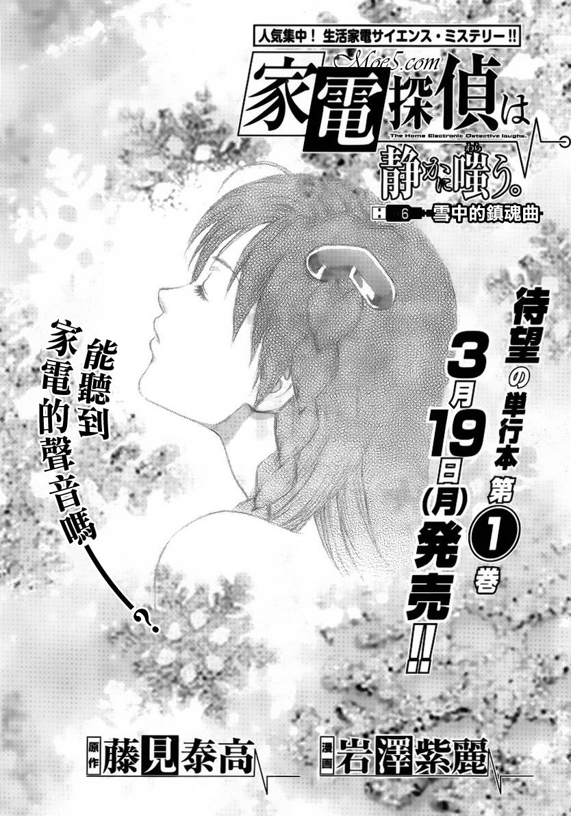 家电侦探静静地嗤笑 第6话 第1页