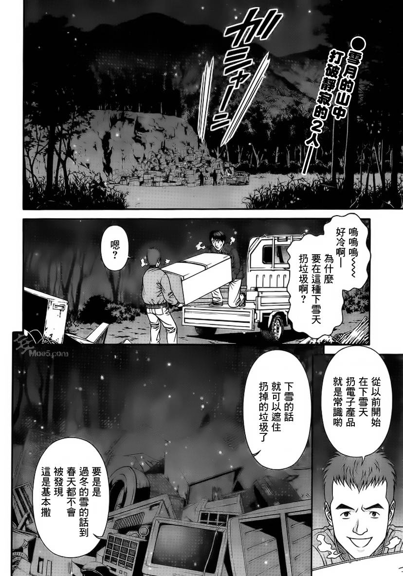 家电侦探静静地嗤笑 第6话 第2页