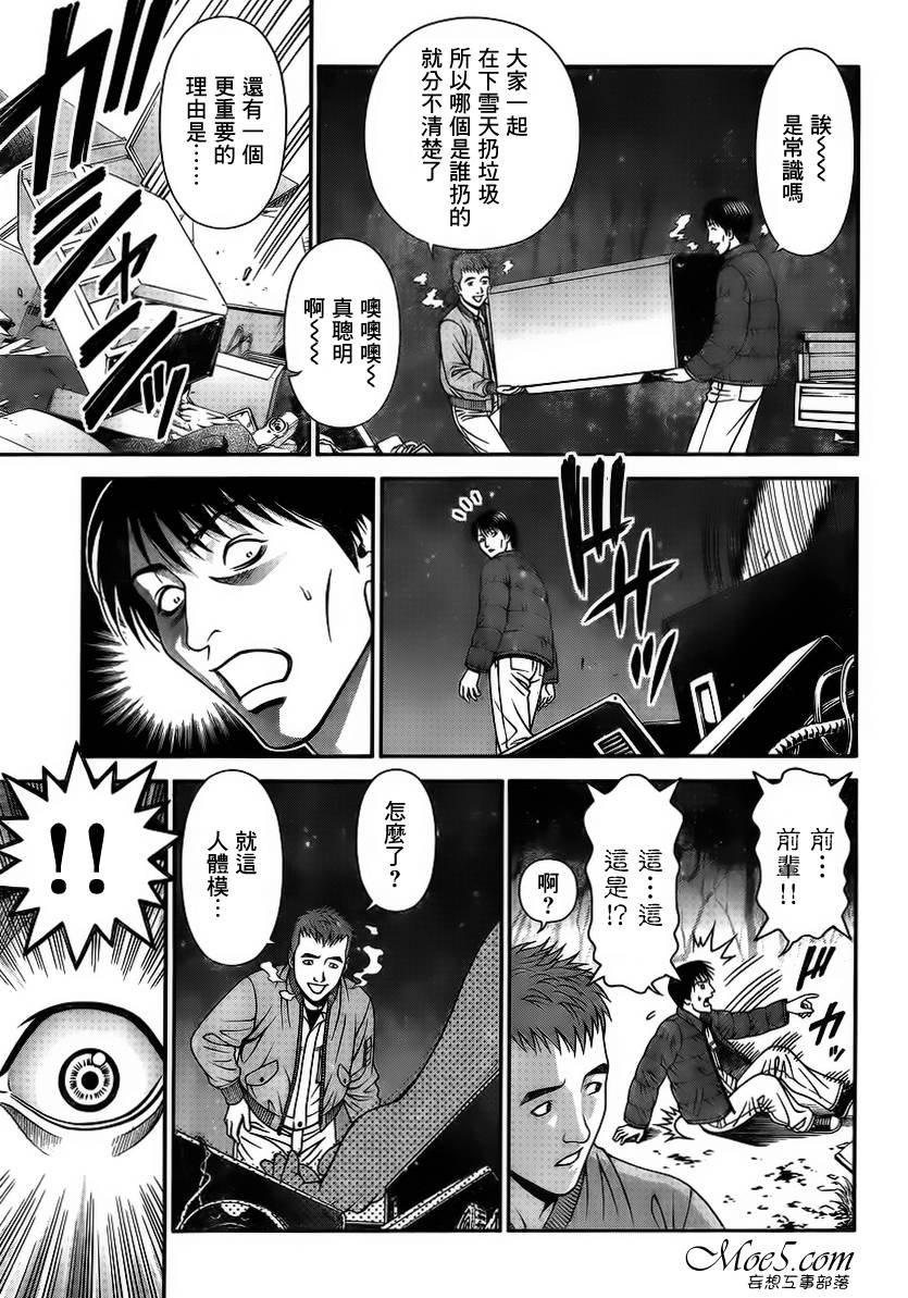 家电侦探静静地嗤笑 第6话 第3页