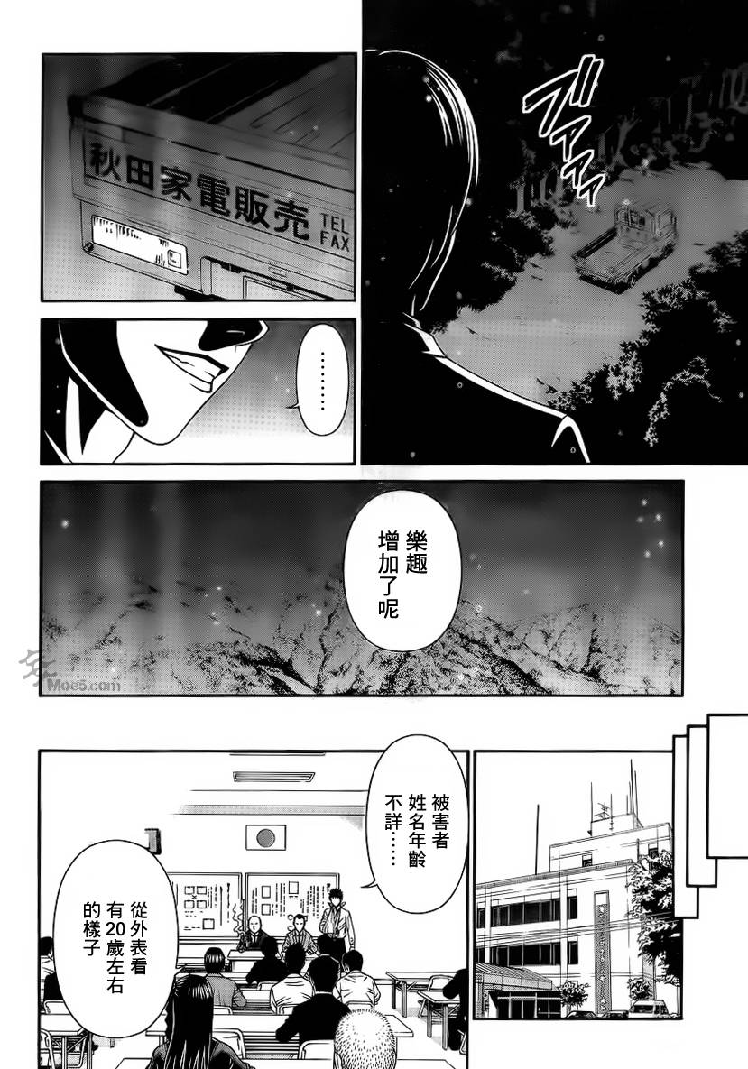 家电侦探静静地嗤笑 第6话 第6页