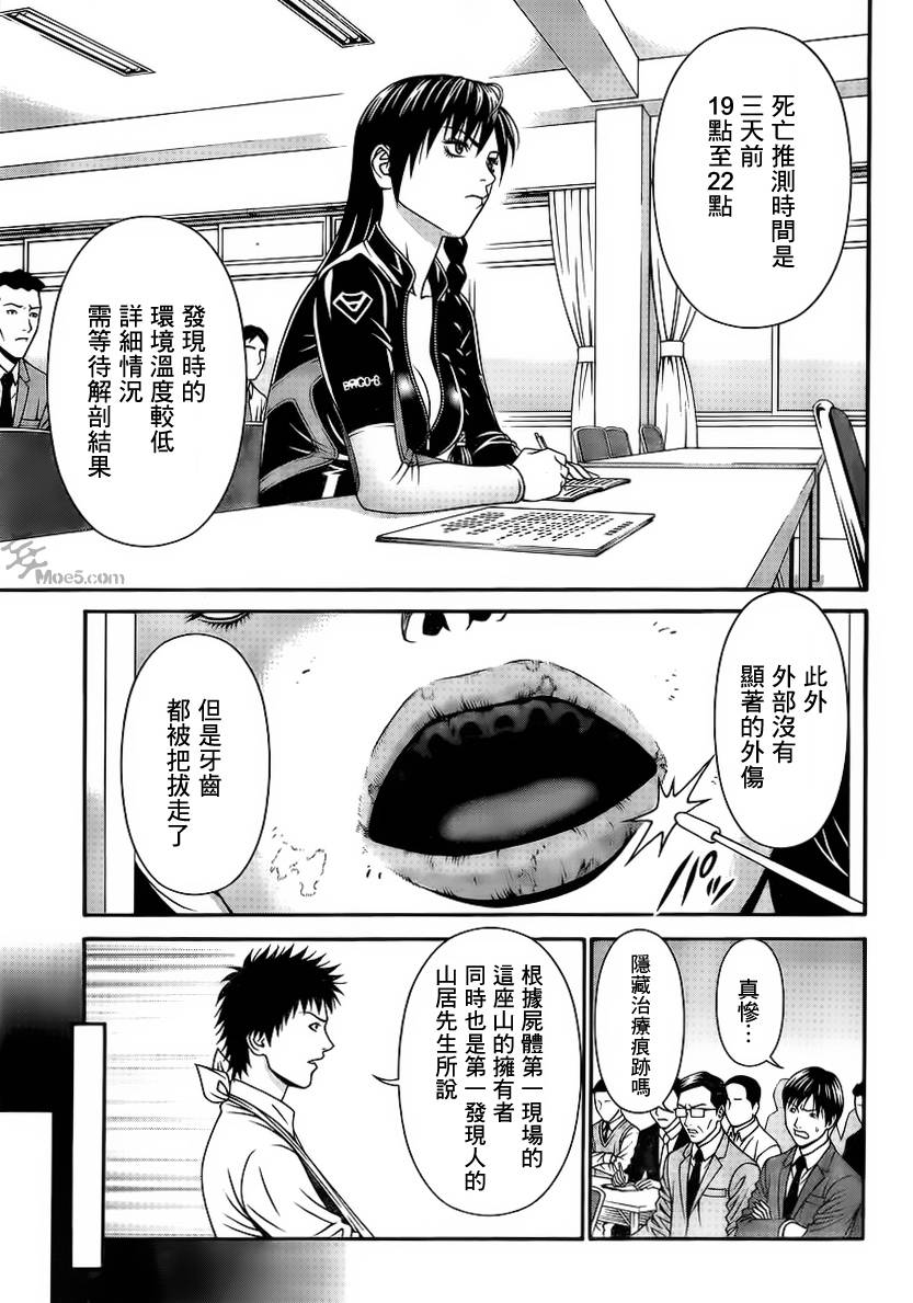 家电侦探静静地嗤笑 第6话 第7页