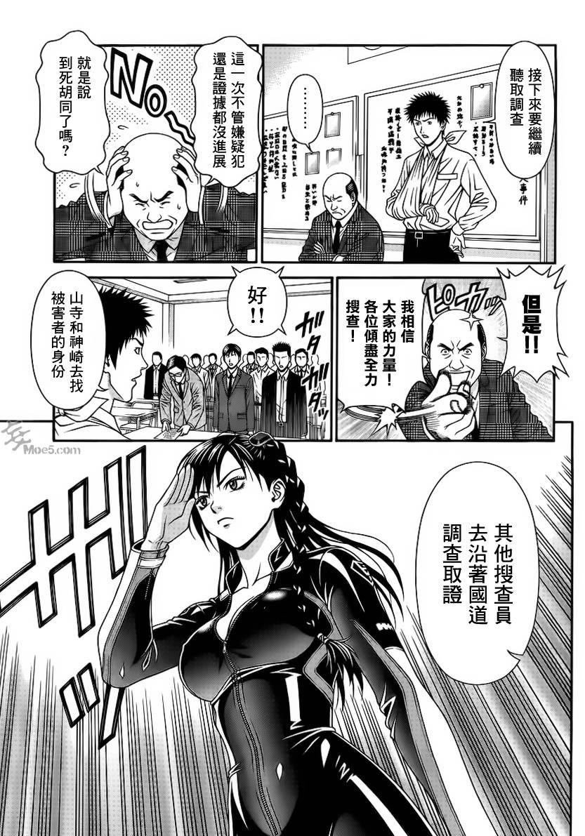 家电侦探静静地嗤笑 第6话 第9页