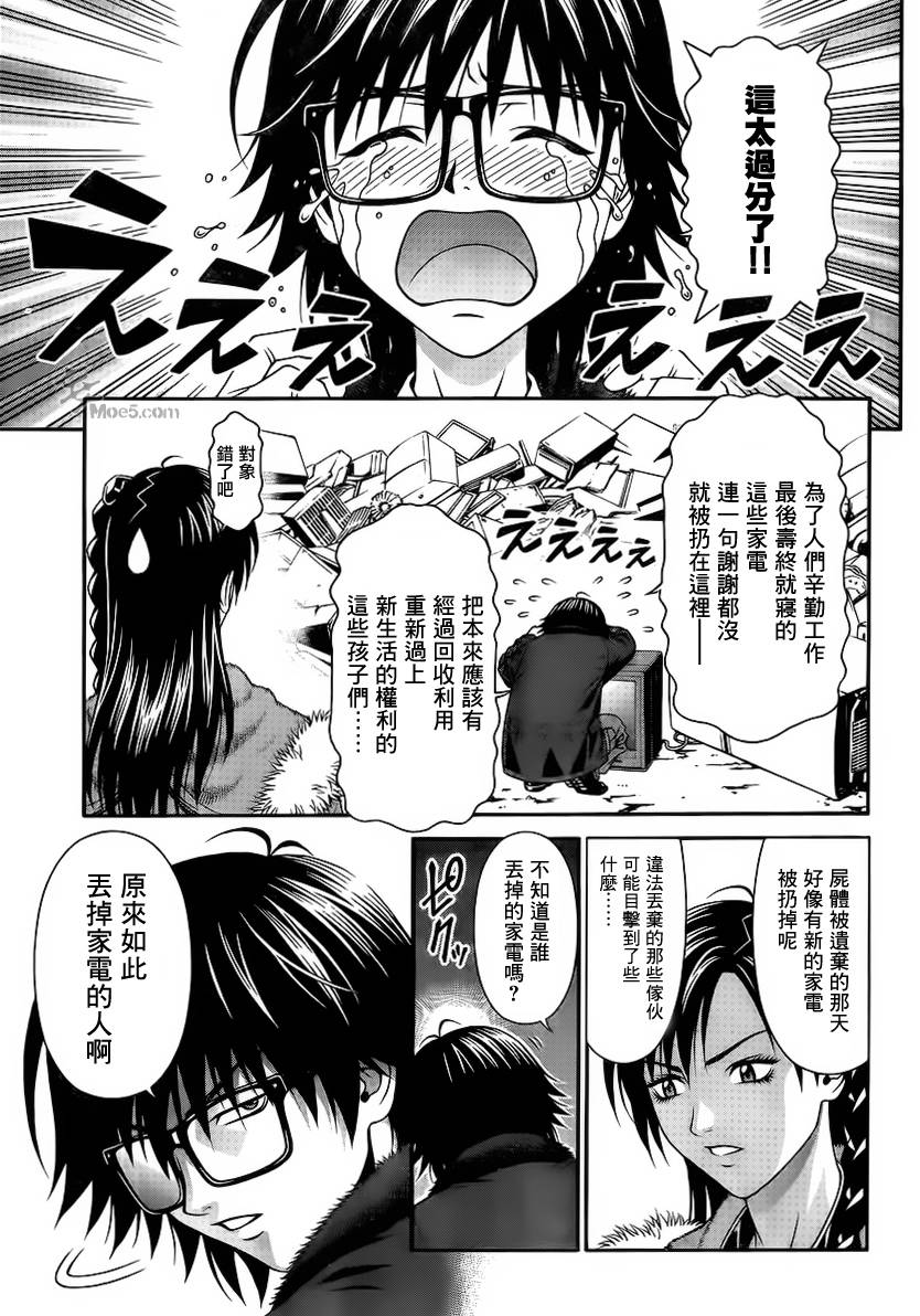 家电侦探静静地嗤笑 第6话 第11页