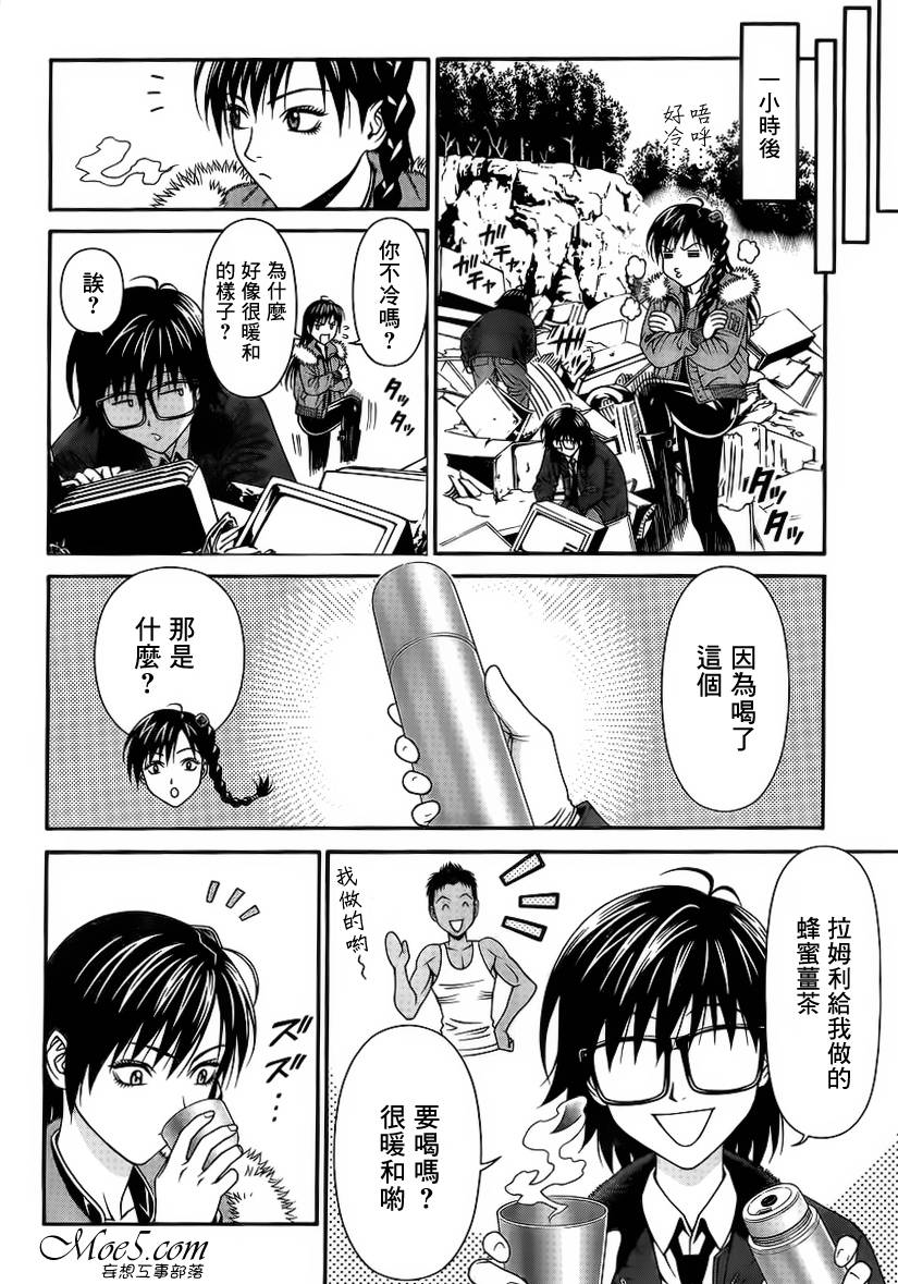 家电侦探静静地嗤笑 第6话 第12页