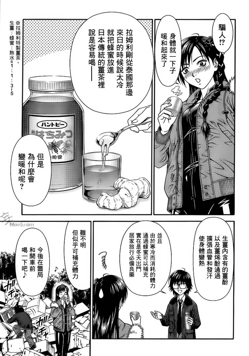 家电侦探静静地嗤笑 第6话 第13页