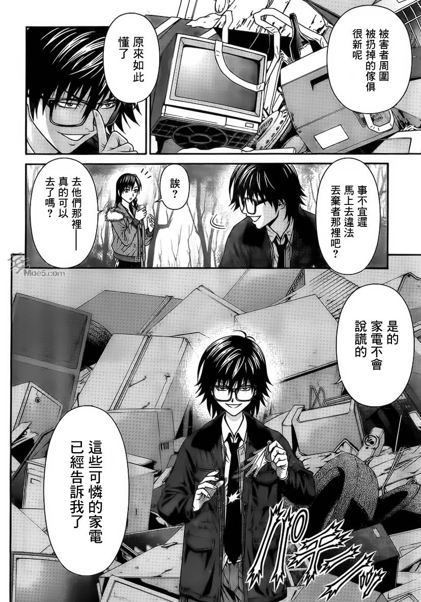 家电侦探静静地嗤笑 第6话 第14页