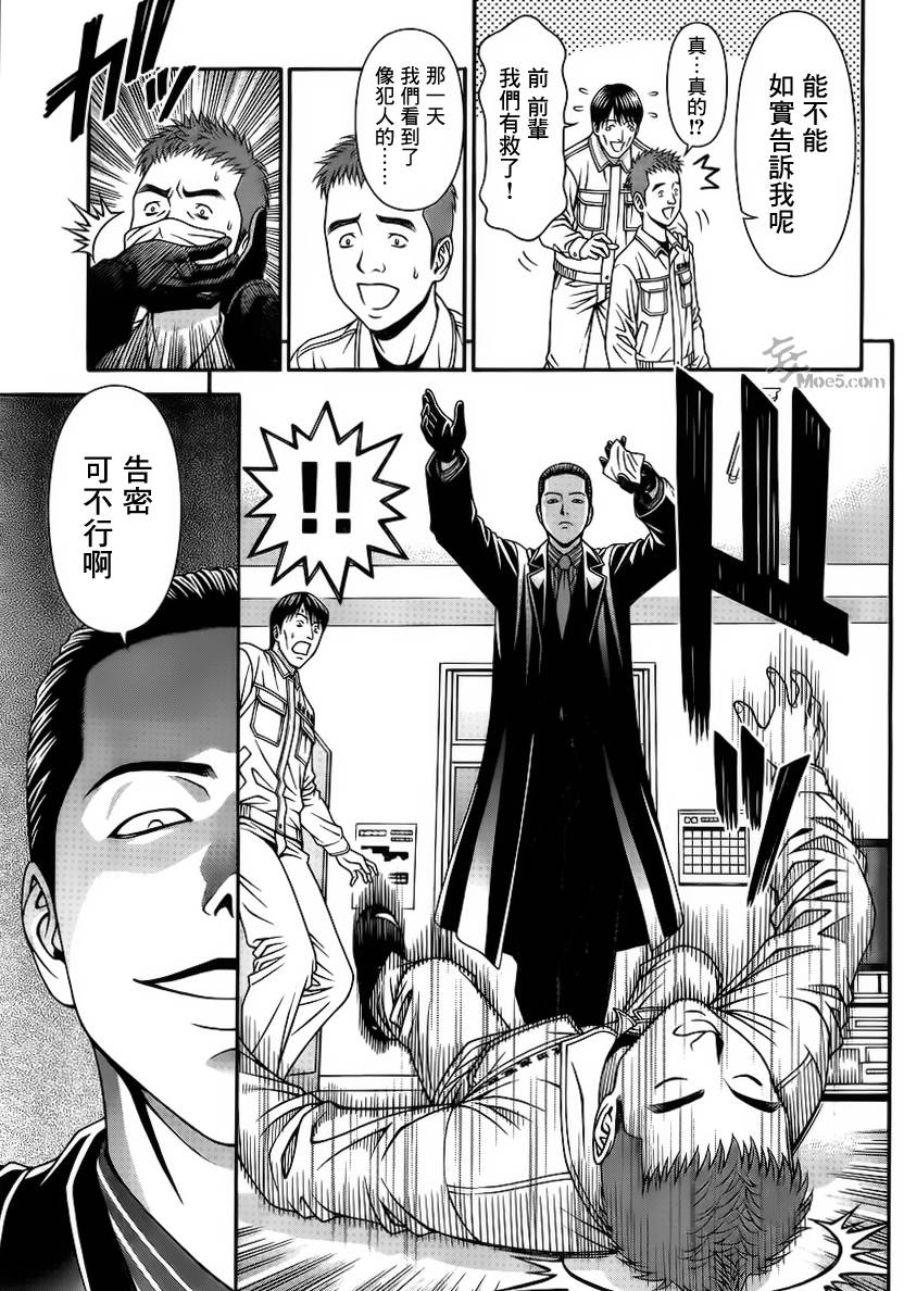 家电侦探静静地嗤笑 第6话 第17页