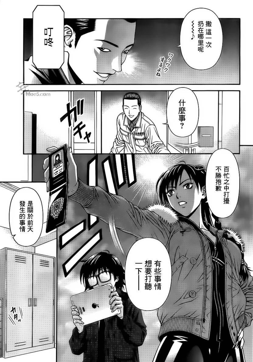 家电侦探静静地嗤笑 第6话 第19页