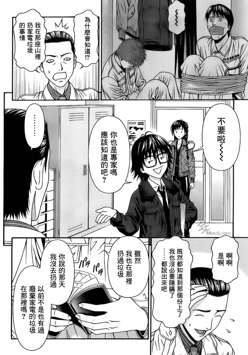 家电侦探静静地嗤笑 第6话 第20页