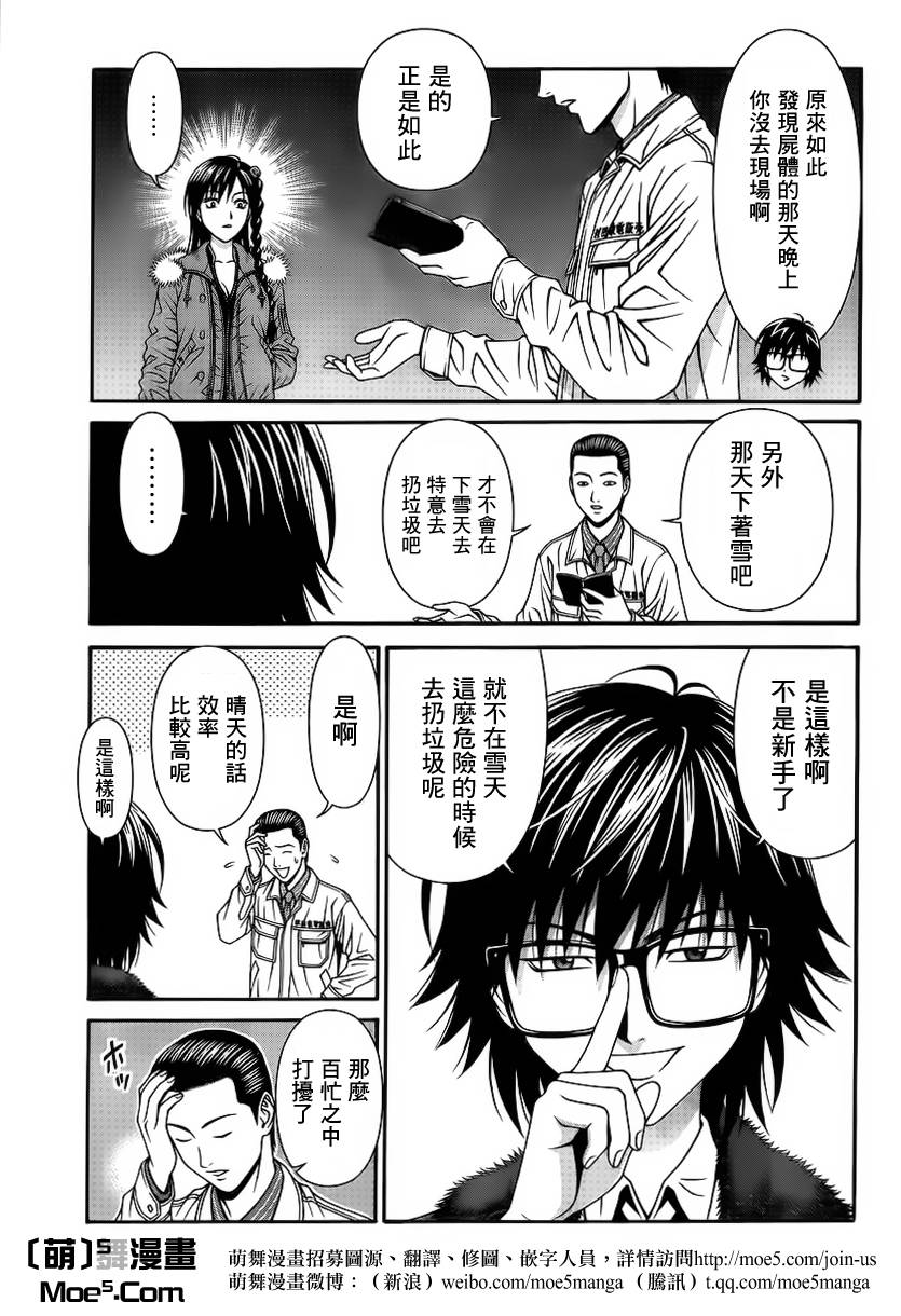 家电侦探静静地嗤笑 第6话 第21页