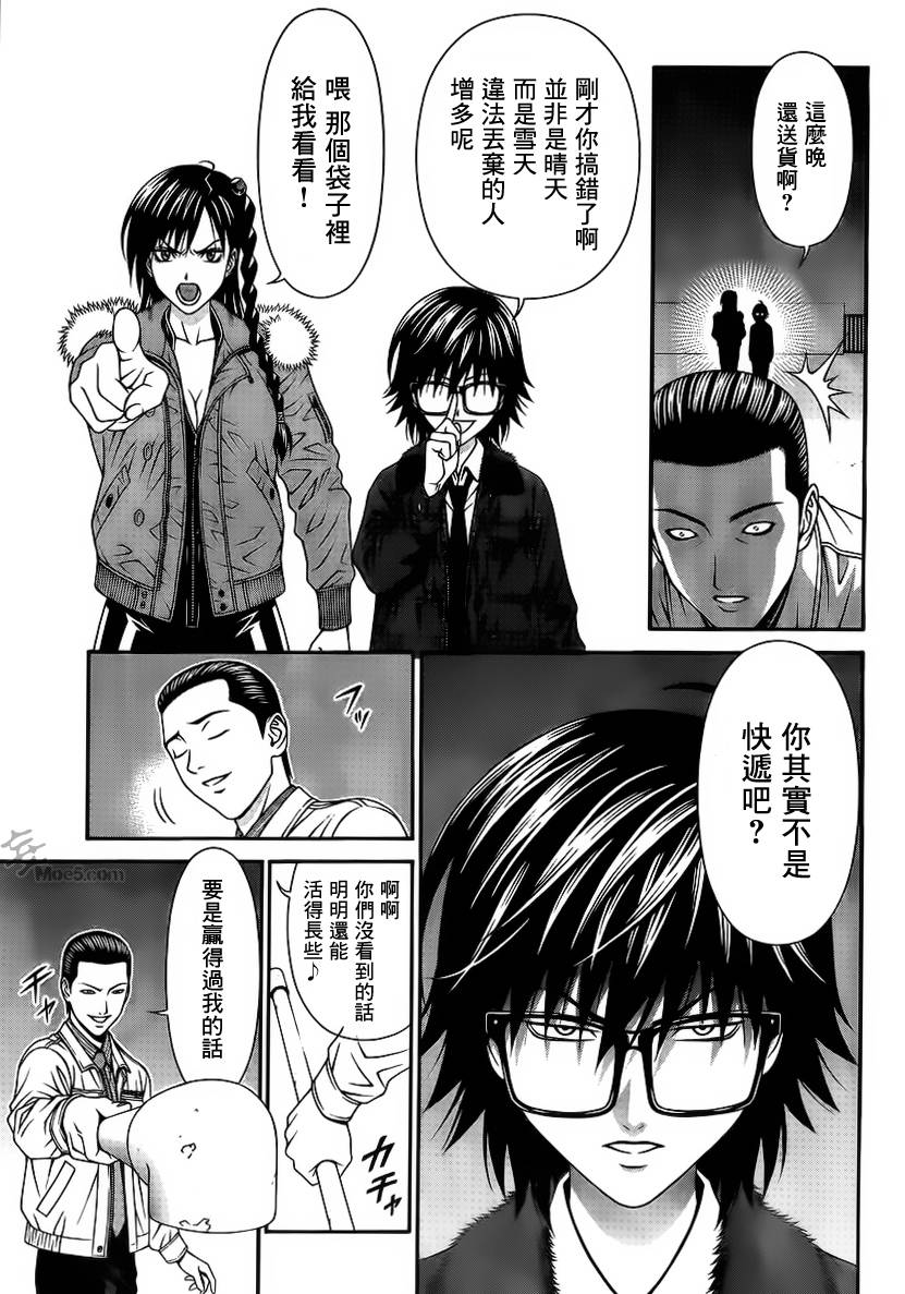 家电侦探静静地嗤笑 第6话 第23页