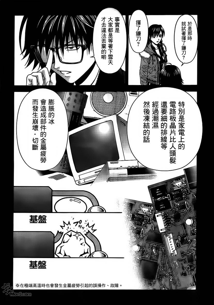 家电侦探静静地嗤笑 第6话 第26页