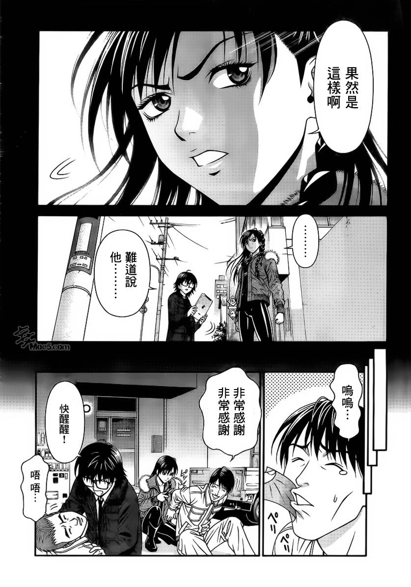 家电侦探静静地嗤笑 第6话 第27页