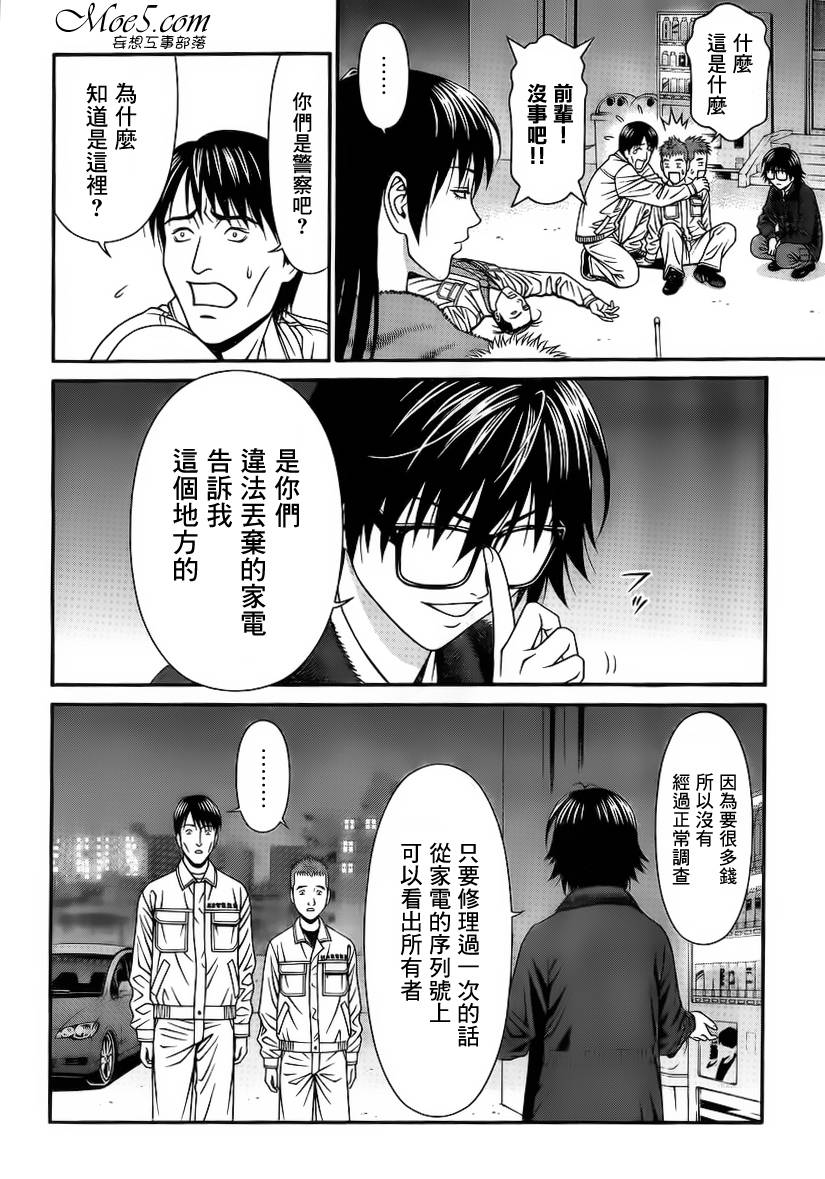 家电侦探静静地嗤笑 第6话 第28页