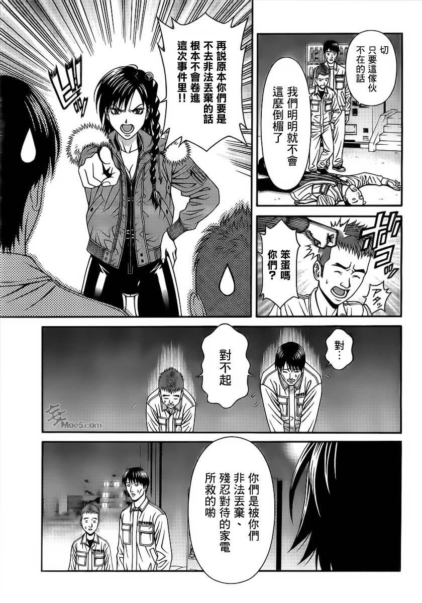 家电侦探静静地嗤笑 第6话 第31页