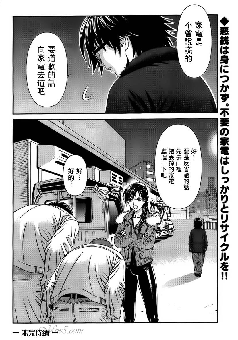 家电侦探静静地嗤笑第6话图