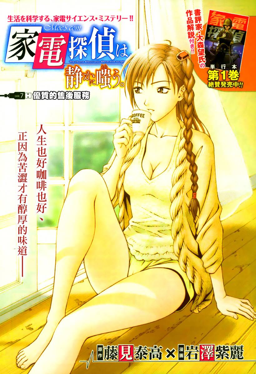 家电侦探静静地嗤笑 第7话 第1页
