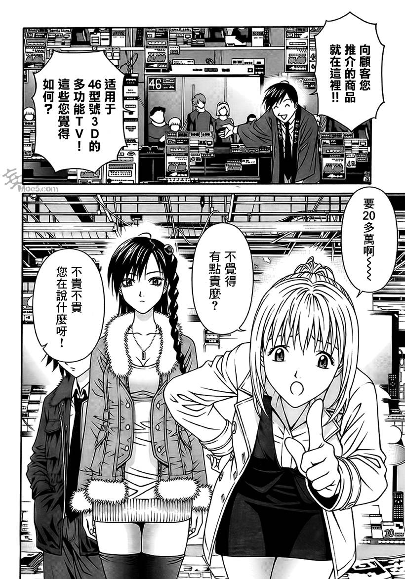 家电侦探静静地嗤笑 第7话 第3页