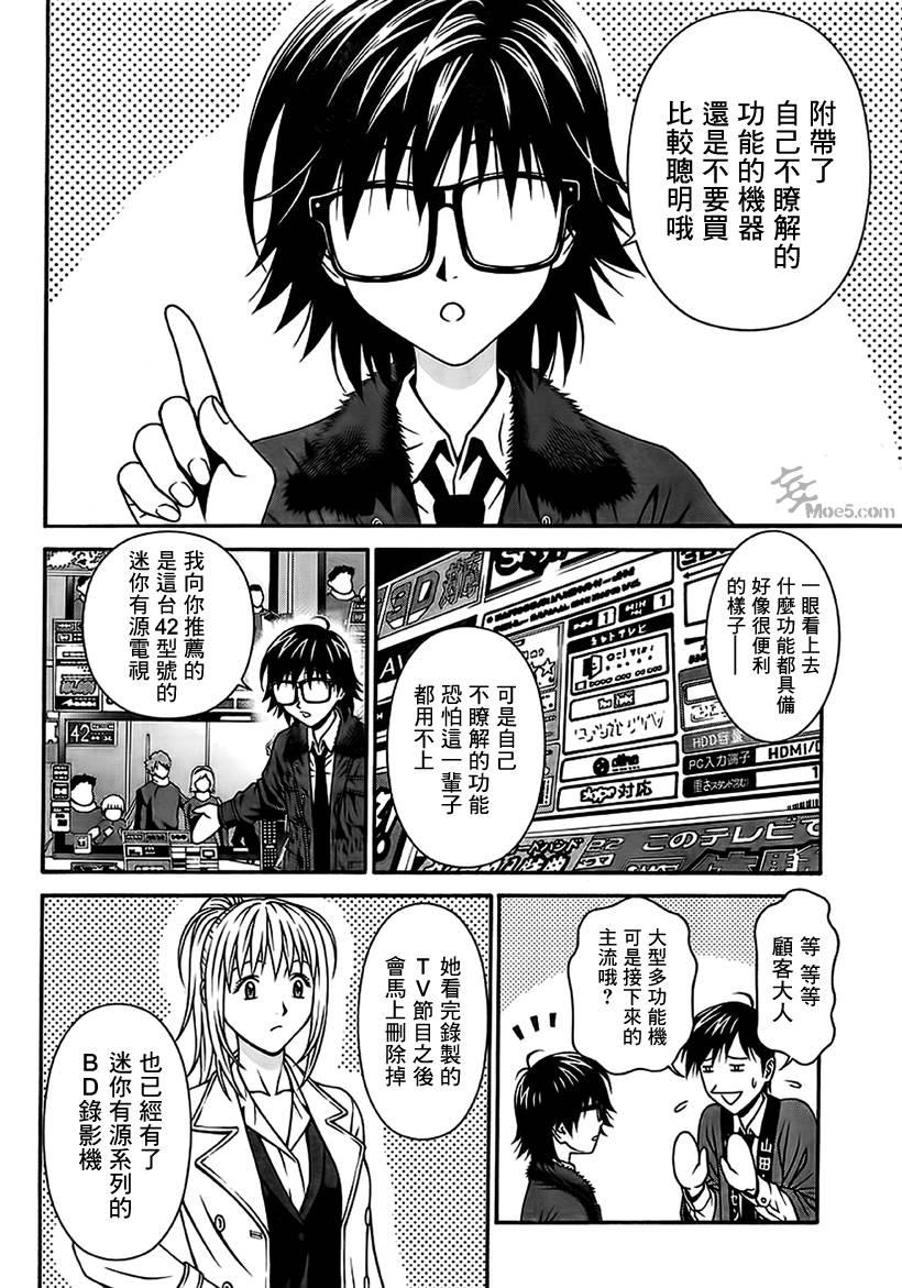 家电侦探静静地嗤笑 第7话 第5页