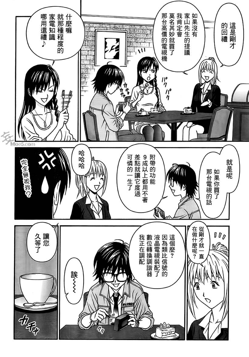 家电侦探静静地嗤笑 第7话 第6页