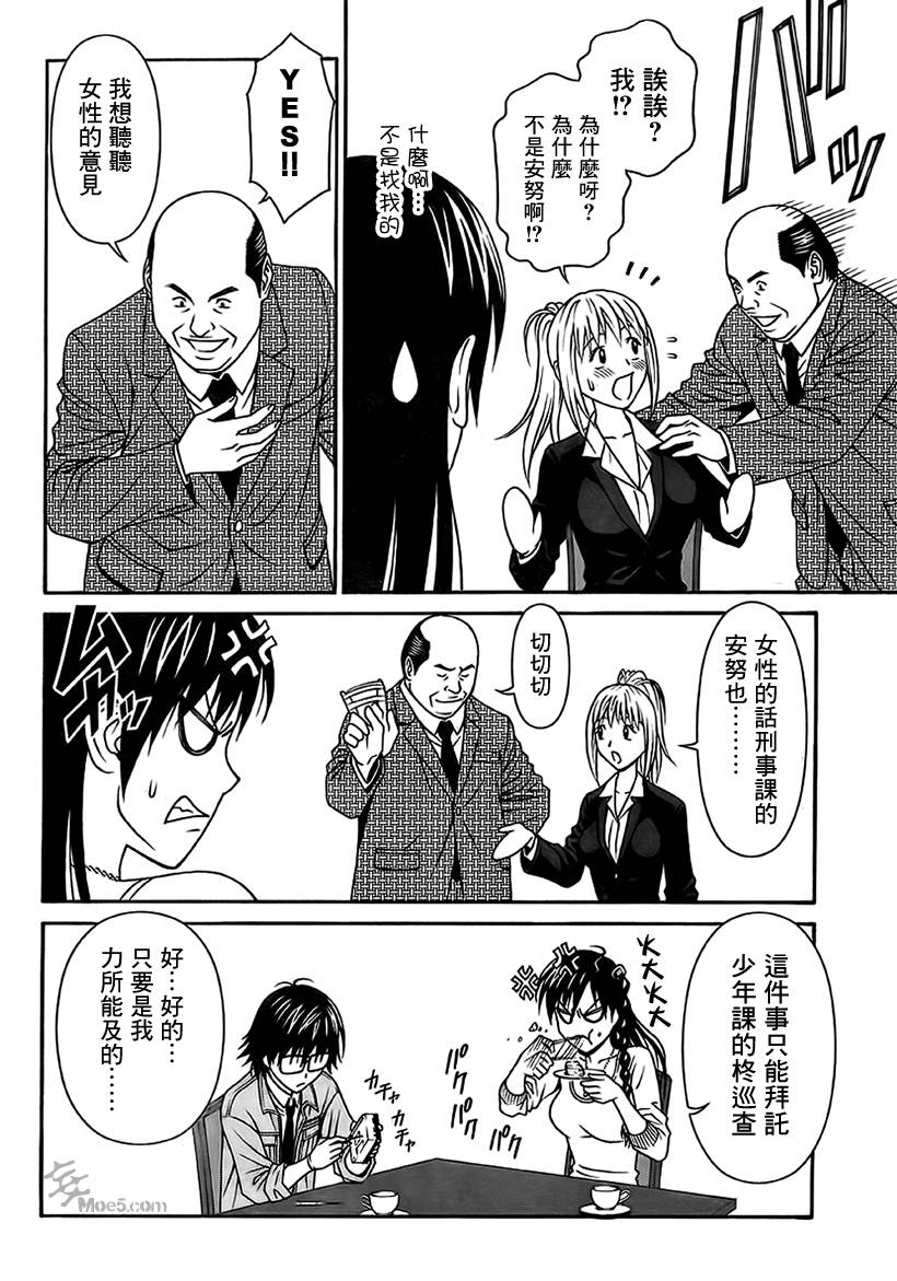 家电侦探静静地嗤笑 第7话 第7页