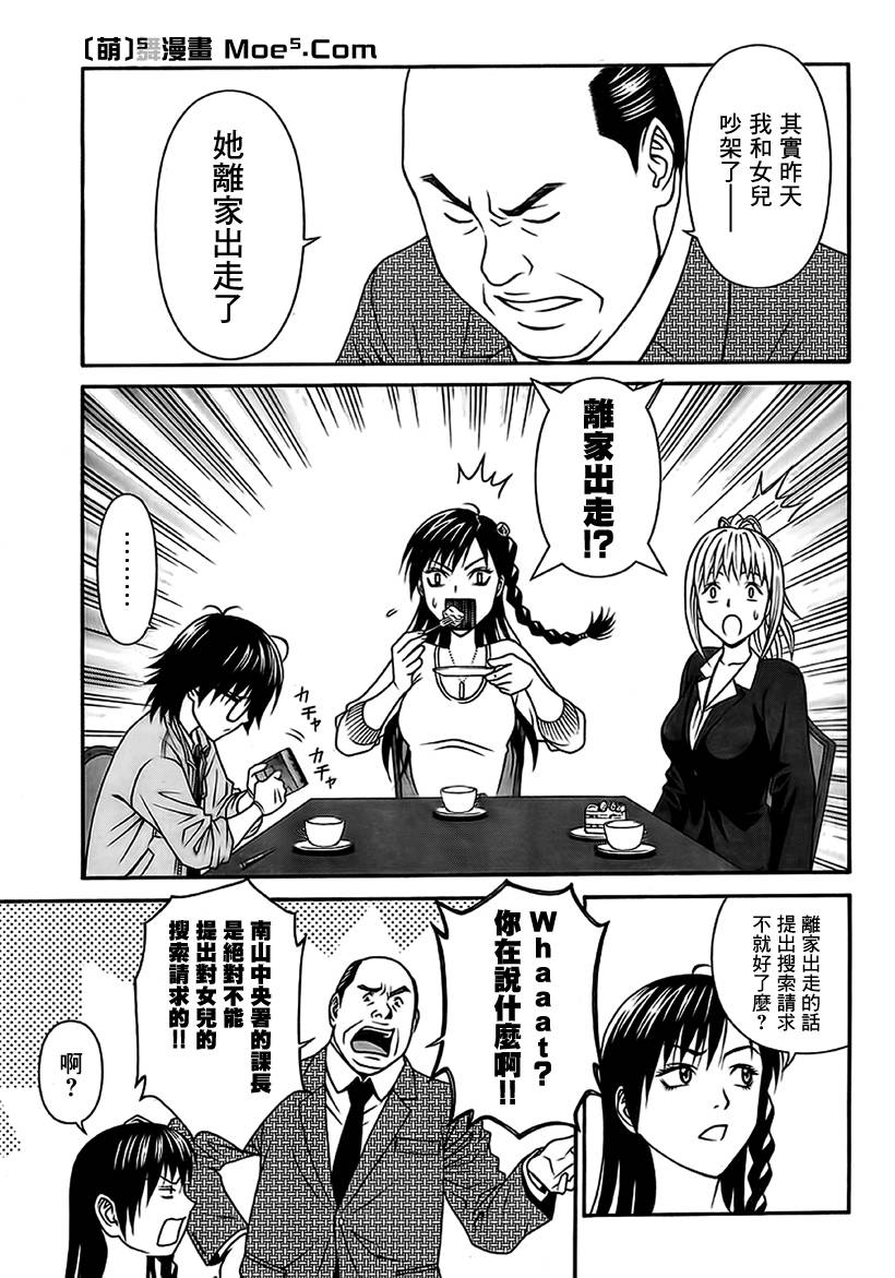 家电侦探静静地嗤笑 第7话 第8页