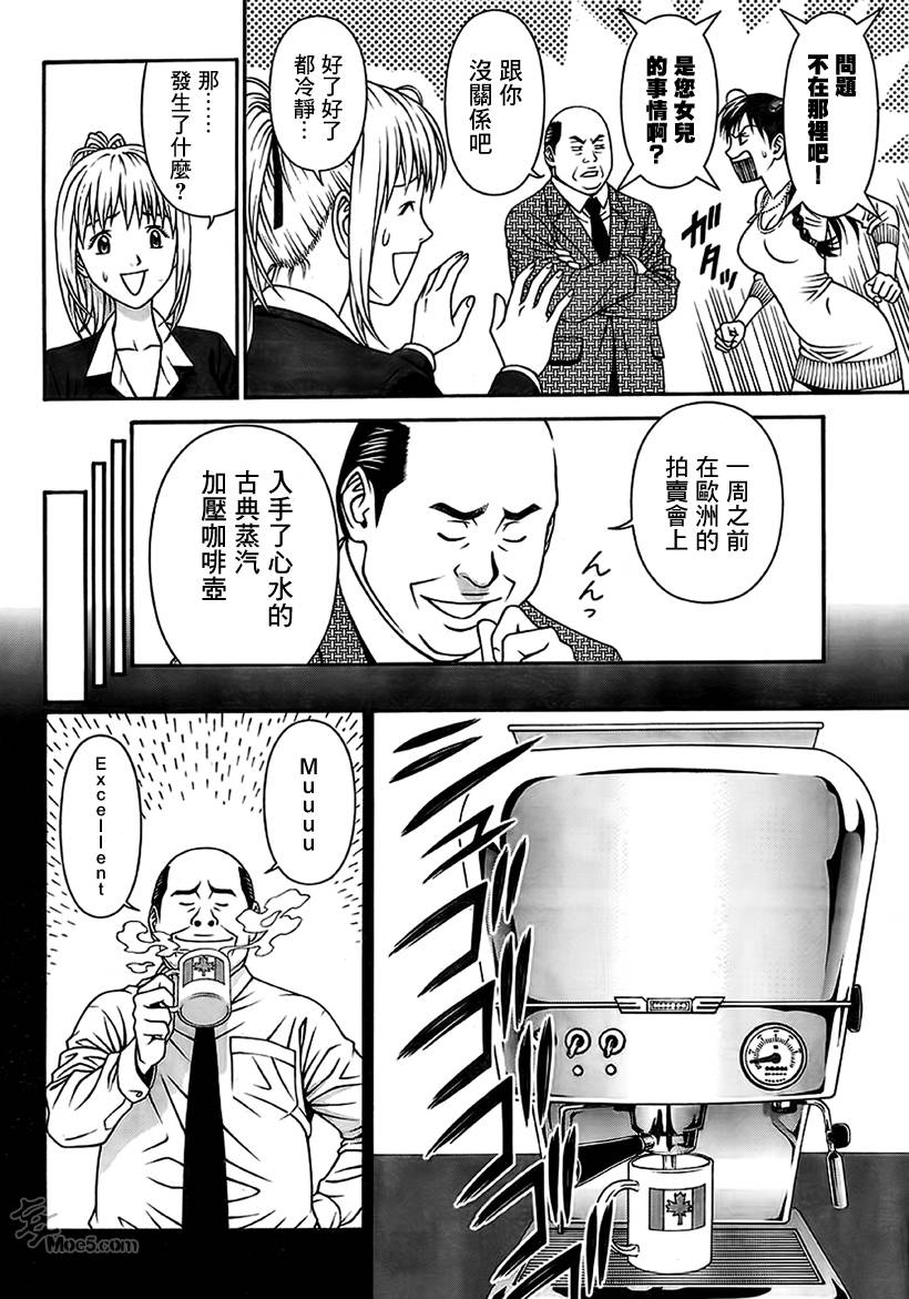 家电侦探静静地嗤笑 第7话 第9页