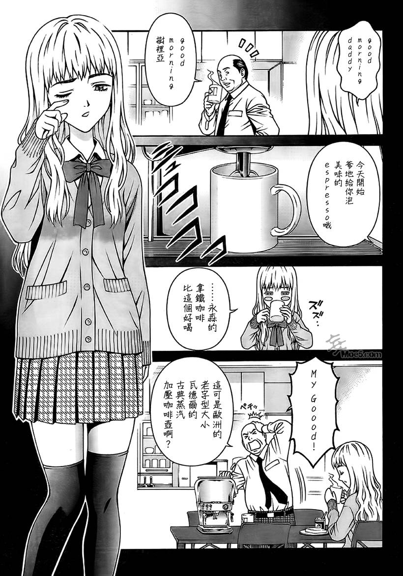 家电侦探静静地嗤笑 第7话 第10页