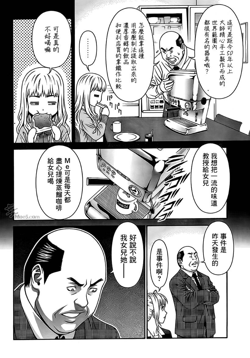 家电侦探静静地嗤笑 第7话 第11页