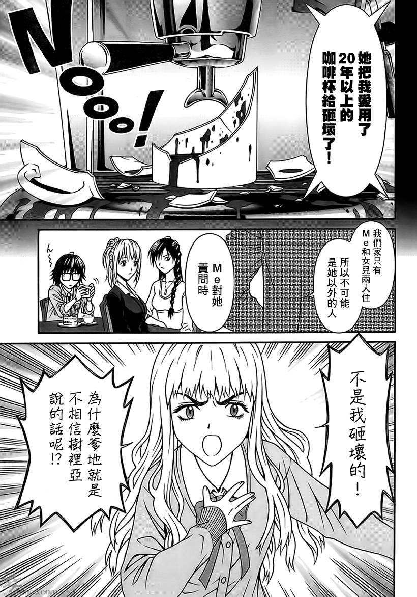 家电侦探静静地嗤笑 第7话 第12页