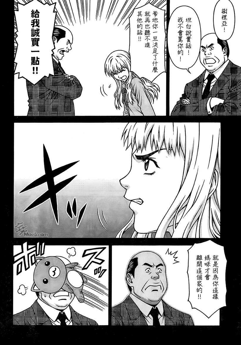 家电侦探静静地嗤笑 第7话 第13页