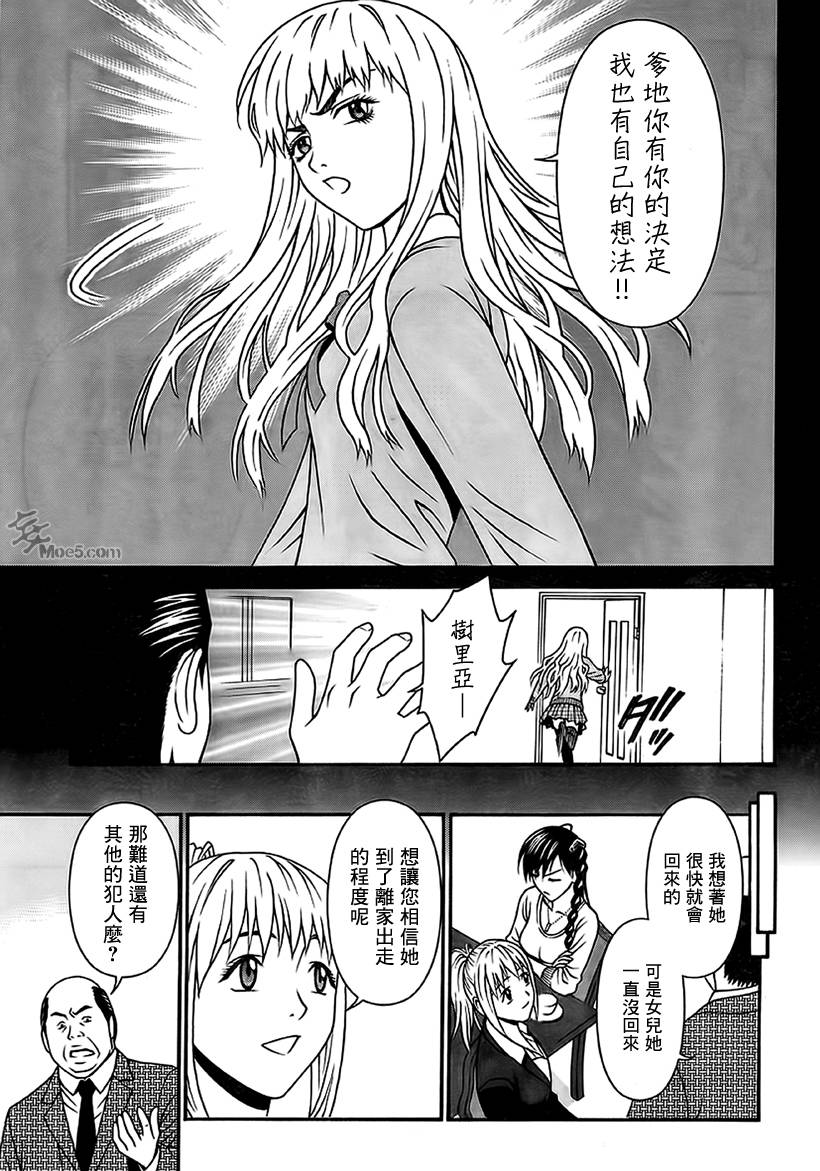 家电侦探静静地嗤笑 第7话 第14页