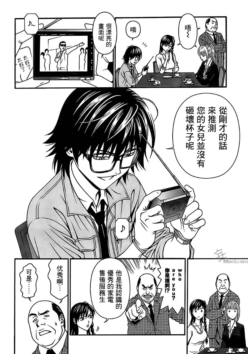 家电侦探静静地嗤笑 第7话 第15页